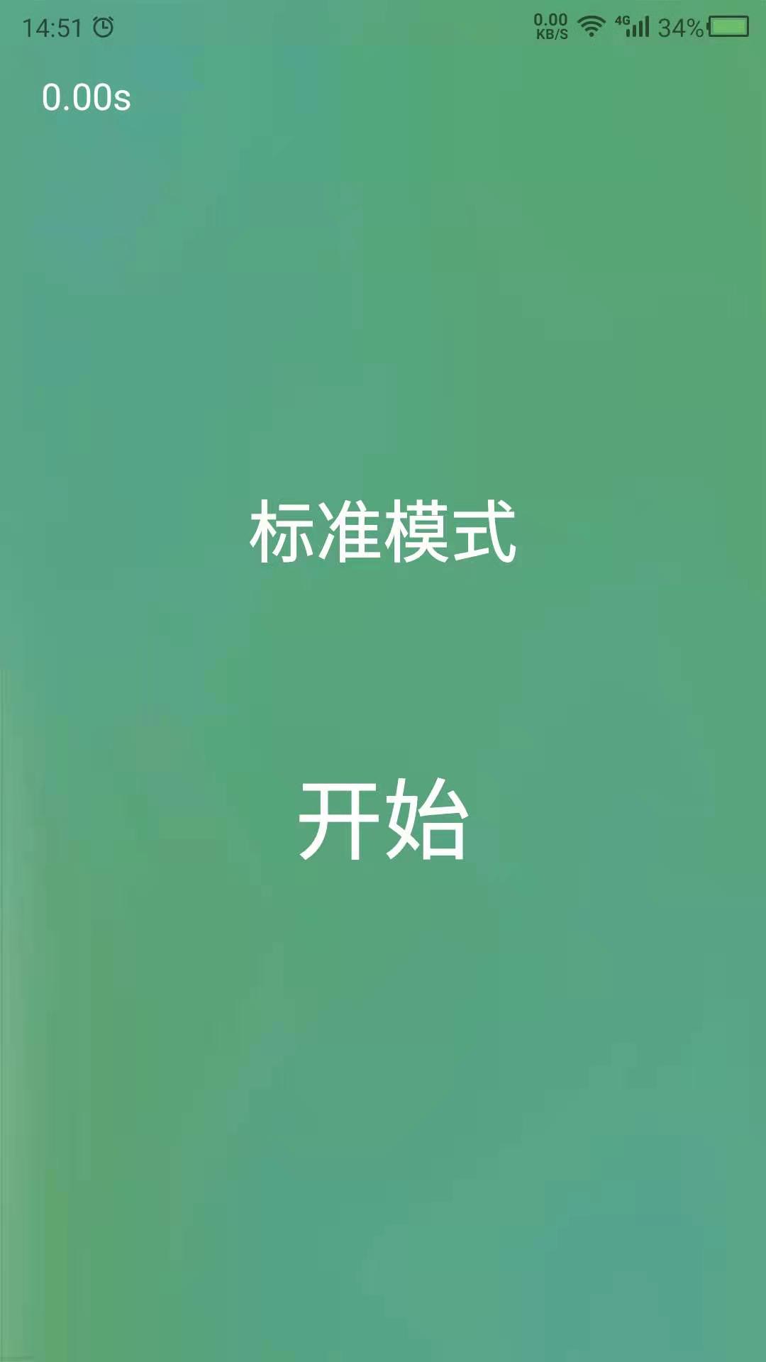 舒尔特app