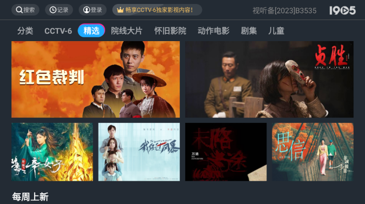 1905tv版