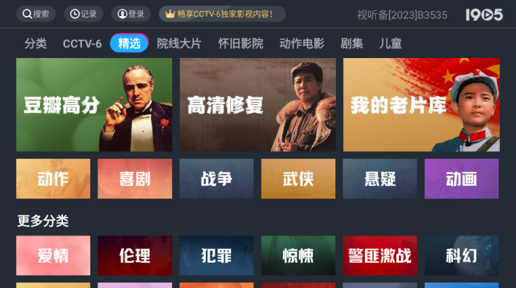 1905tv版