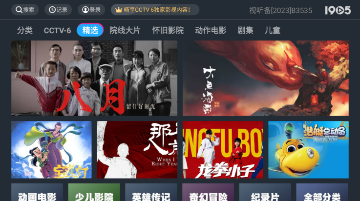 1905tv版