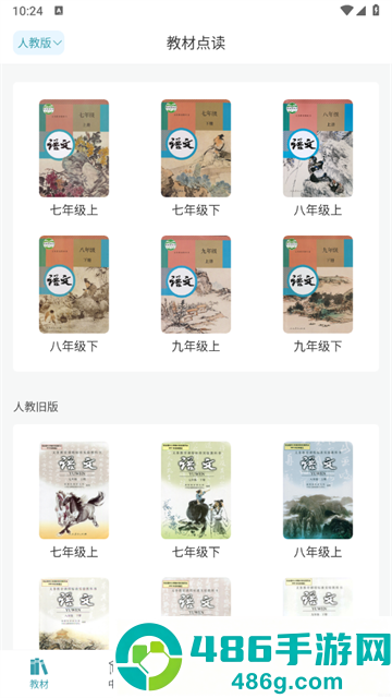 初中语文课堂app