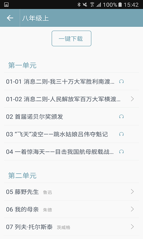 初中语文课堂app