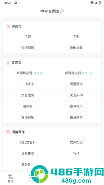 初中语文课堂app