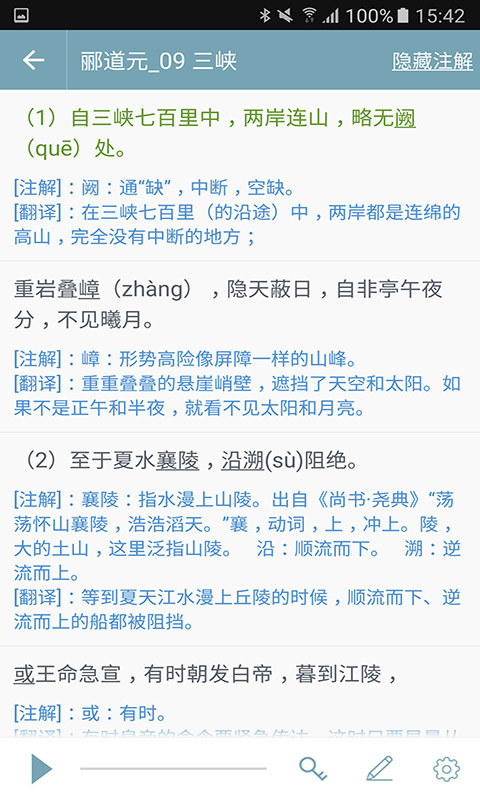 初中语文课堂app