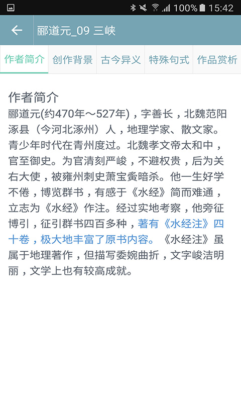 初中语文课堂app