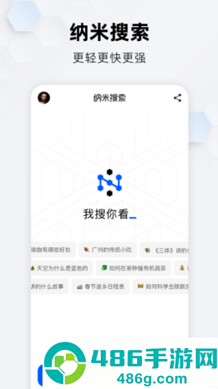 纳米搜索app