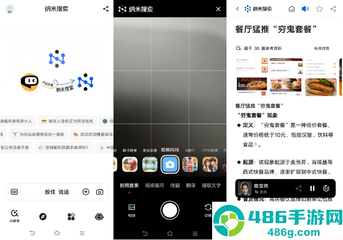 纳米搜索app