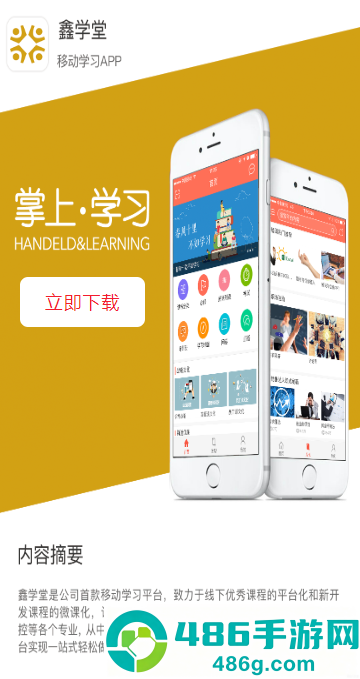 鑫学堂app