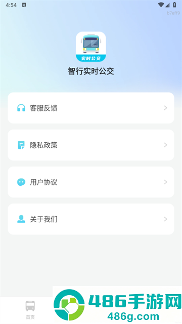 智行实时公交app