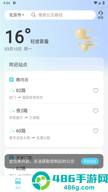 智行实时公交app
