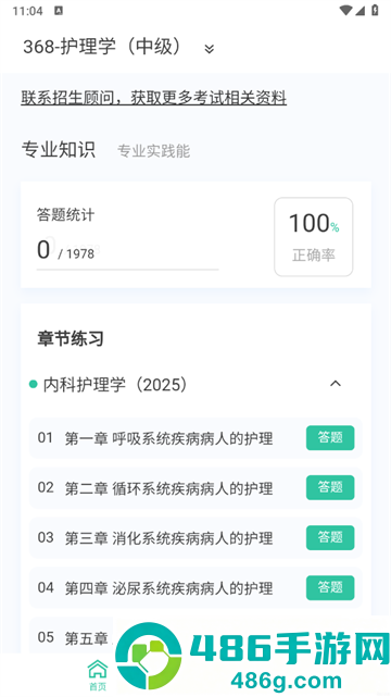 主管护师原题库官方版