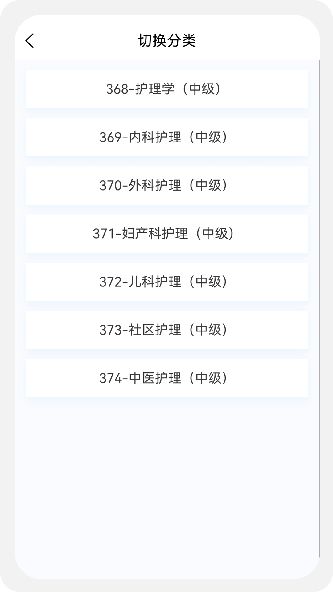 主管护师原题库官方版