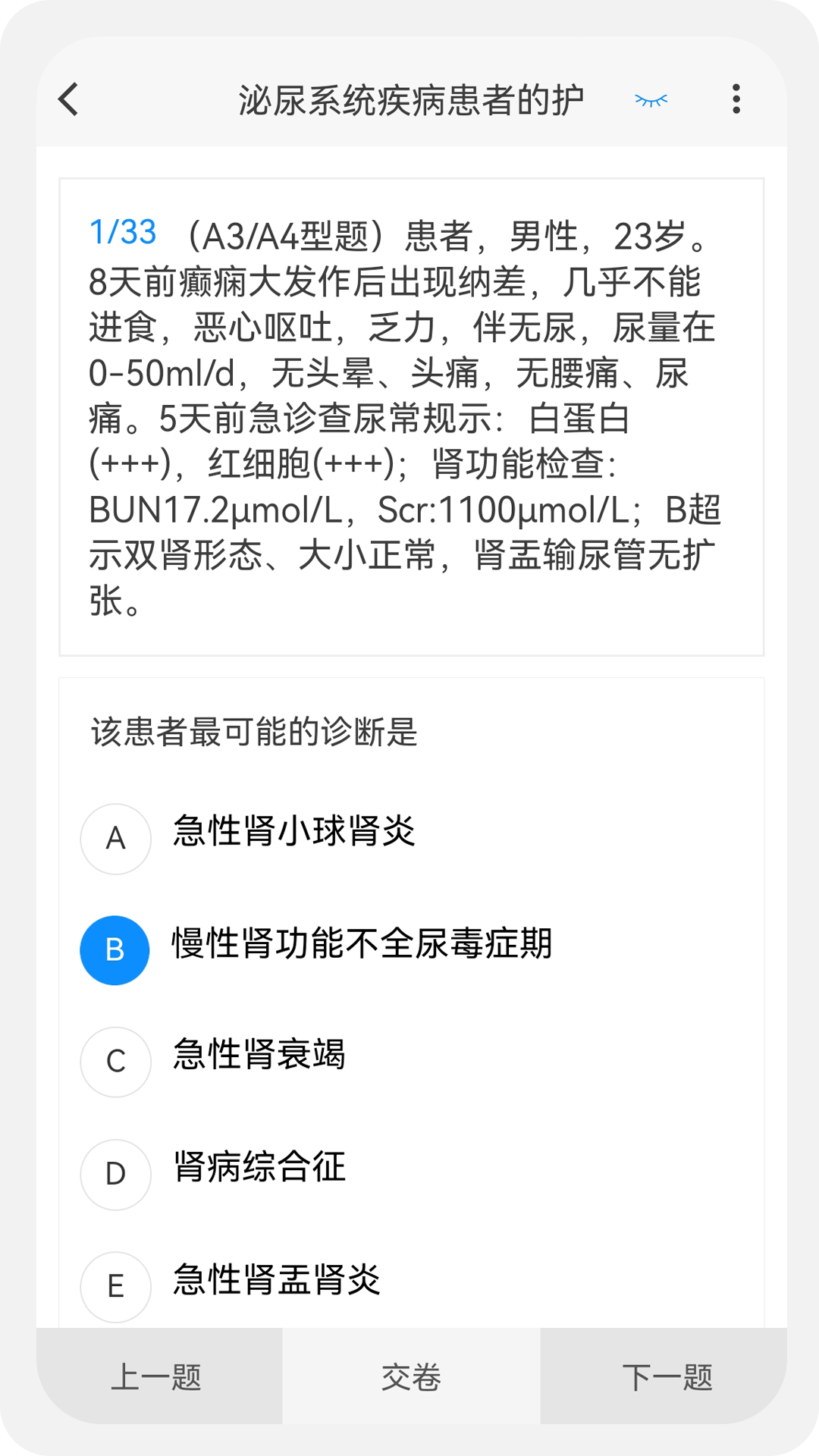 主管护师原题库官方版