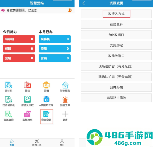 浙江智慧营维app官方下载安装