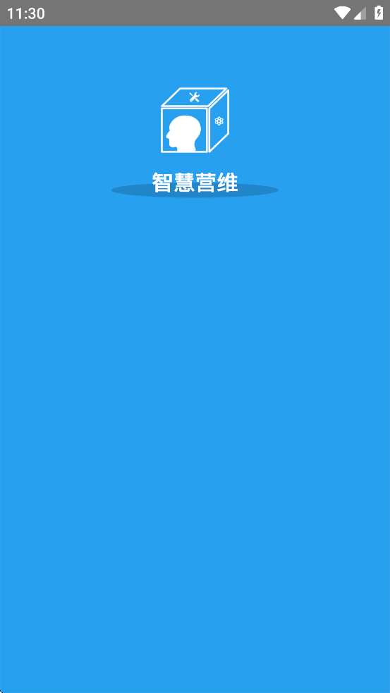 浙江智慧营维app官方下载安装