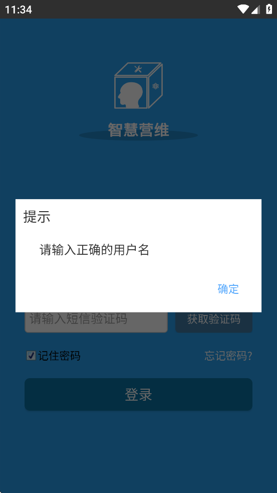 浙江智慧营维app官方下载安装