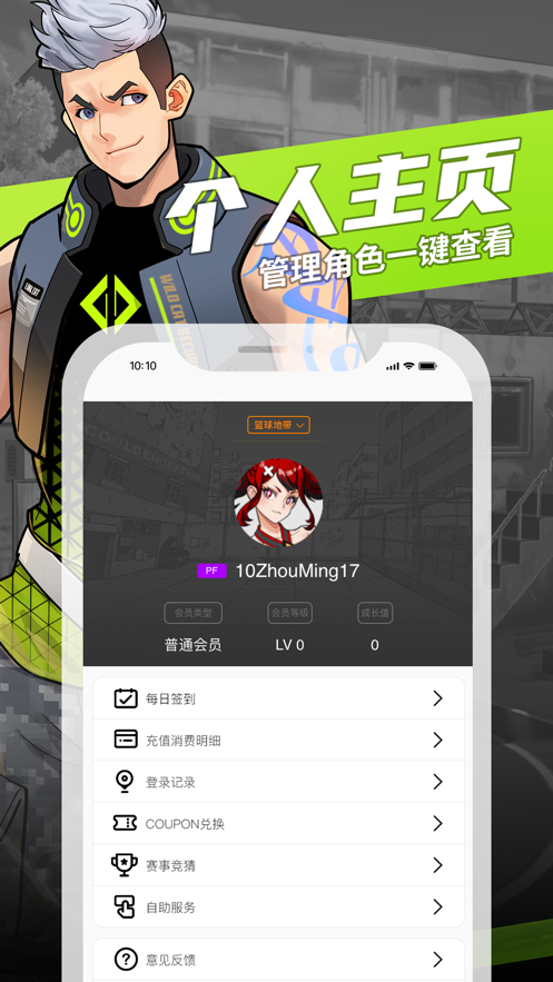 街头篮球盒子手机app下载