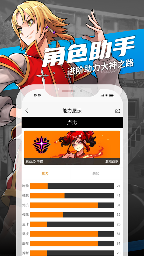 街头篮球盒子手机app下载