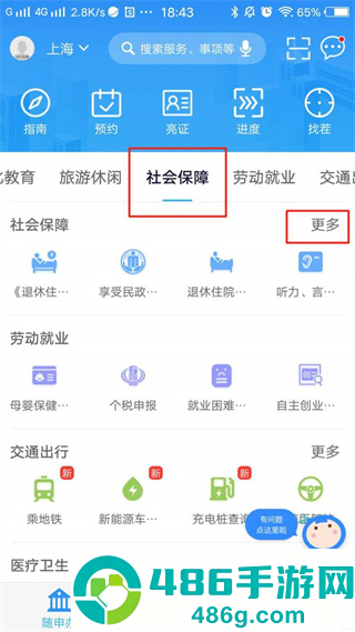 随申办市民云app官方版下载安装