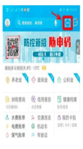 随申办市民云app官方版下载安装