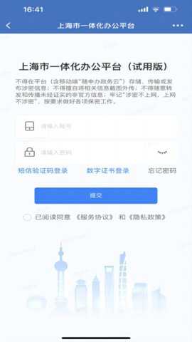 随申办市民云app官方版下载安装