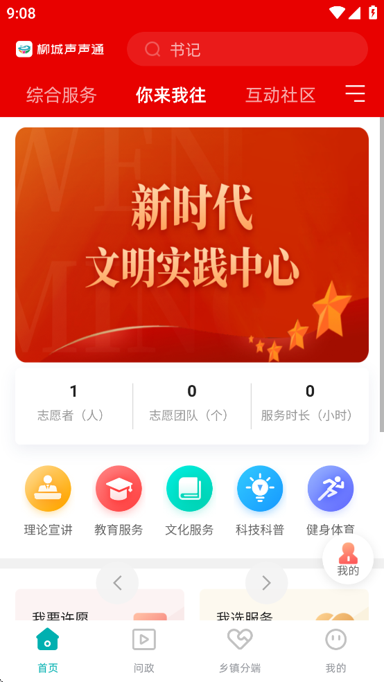 柳城声声通app