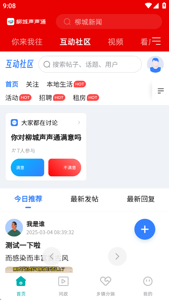 柳城声声通app
