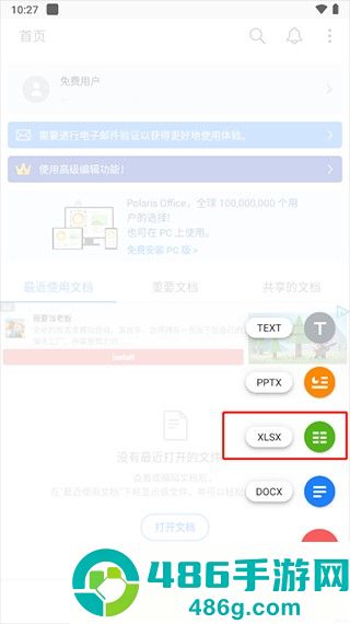 polarisoffice软件专业版免费下载