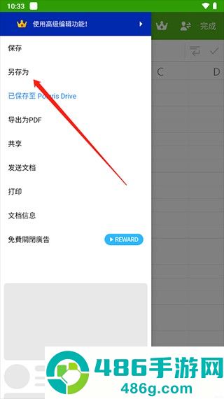 polarisoffice软件专业版免费下载