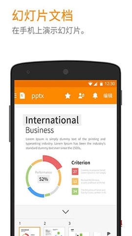 polarisoffice软件专业版免费下载