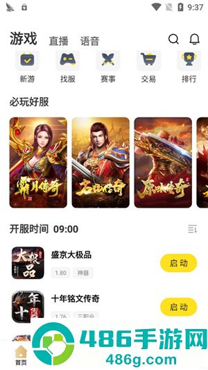 996传奇游戏盒app官方版下载