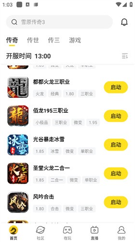 996传奇游戏盒app官方版下载
