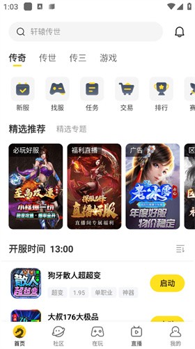 996传奇游戏盒app官方版下载