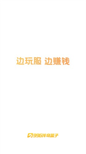 996传奇游戏盒app官方版下载