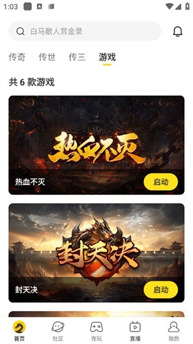 996传奇游戏盒app官方版下载