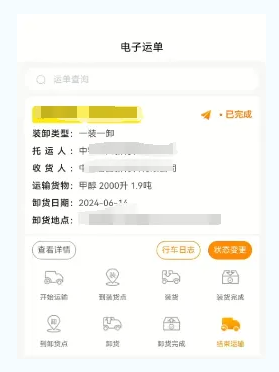 危运助手app下载最新版本安装
