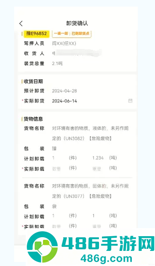 危运助手app下载最新版本安装