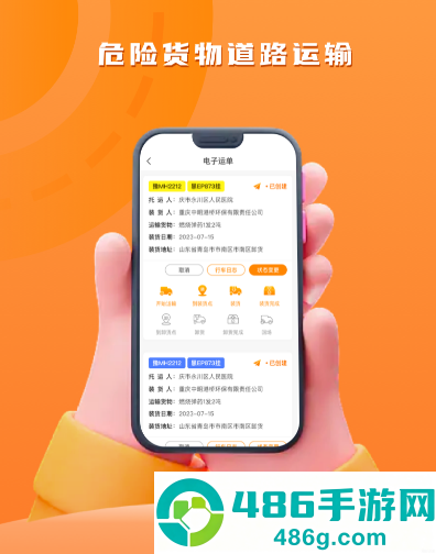 危运助手app下载最新版本安装