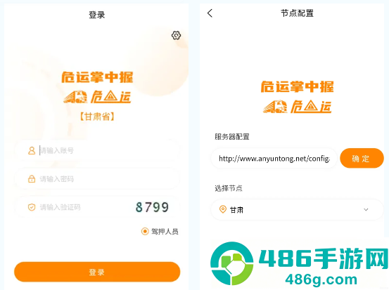 危运助手app下载最新版本安装