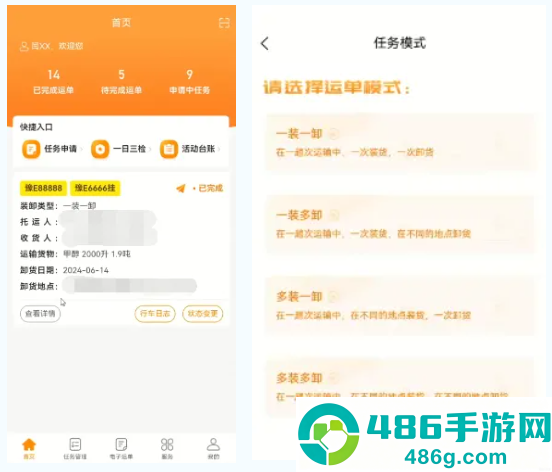 危运助手app下载最新版本安装