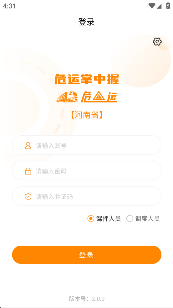 危运助手app下载最新版本安装