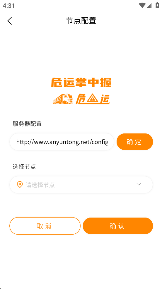 危运助手app下载最新版本安装