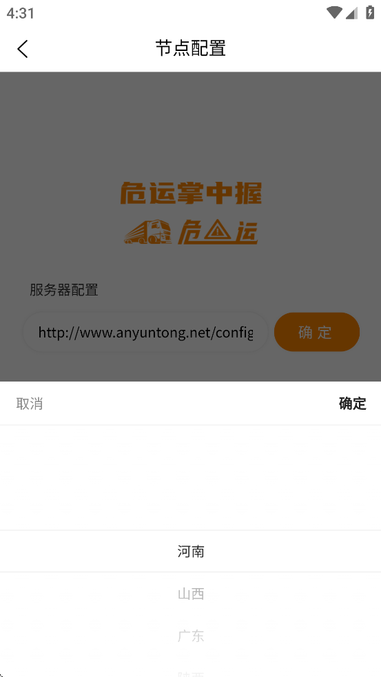 危运助手app下载最新版本安装