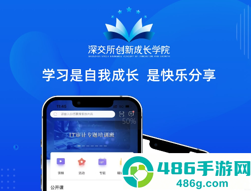 深交所成长学院app
