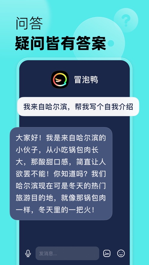 冒泡鸭app