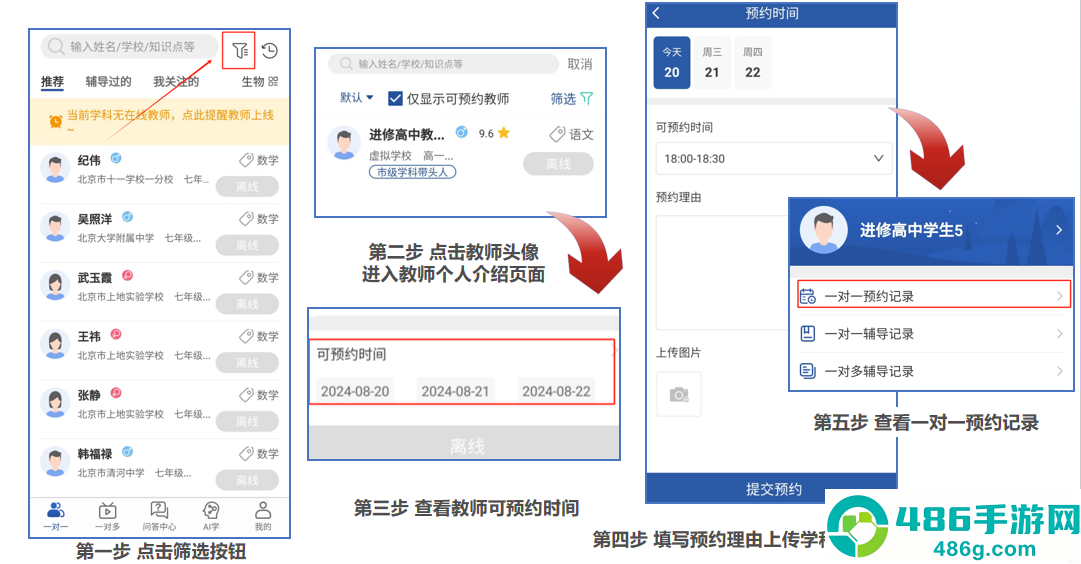 海淀智慧答疑app