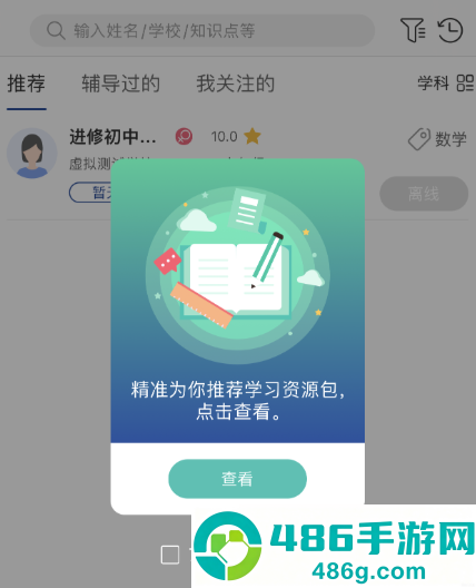 海淀智慧答疑app