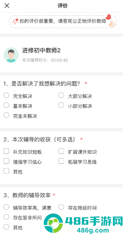 海淀智慧答疑app