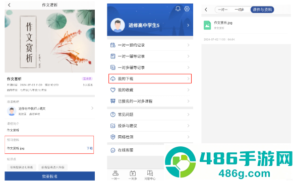 海淀智慧答疑app