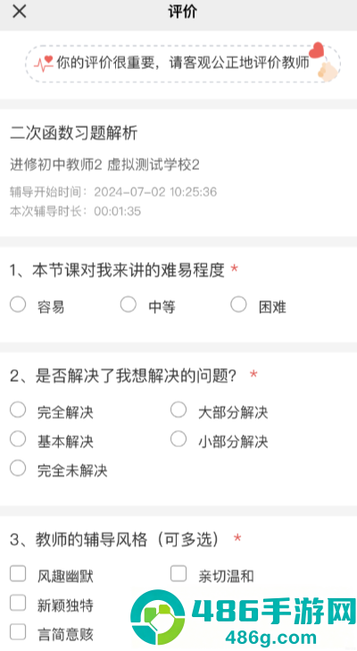 海淀智慧答疑app